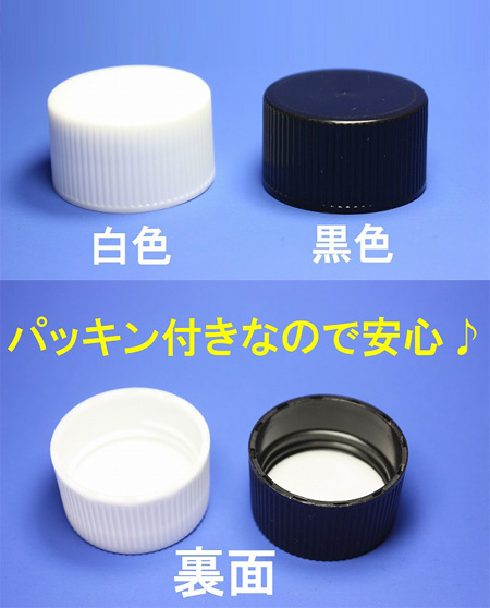 ボトルキャップ